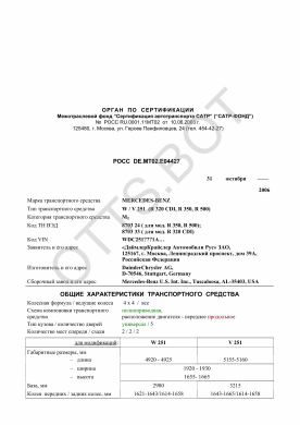 ОТТС РОСС DE.МТ02.Е04427 — превью документа