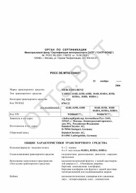 ОТТС РОСС DE.МТ02.Е04431 — превью документа