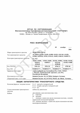 ОТТС РОСС DE.МТ02.Е04446 — превью документа