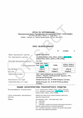 ОТТС РОСС DE.МТ02.Е04457Р1 — превью документа
