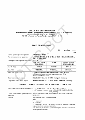 ОТТС РОСС DE.МТ02.Е04457 — превью документа