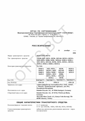 ОТТС РОСС DE.МТ02.Е04465 — превью документа