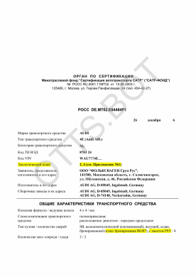 ОТТС РОСС DE.МТ02.Е04484Р1 — превью документа