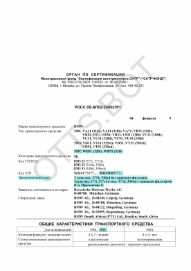ОТТС РОСС DE.МТ02.Е04521Р1 — превью документа