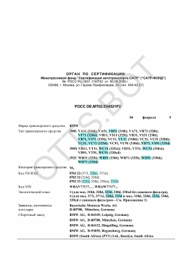 ОТТС РОСС DE.МТ02.Е04521Р2 — превью документа