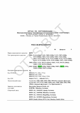 ОТТС РОСС DE.МТ02.Е04521Р3 — превью документа