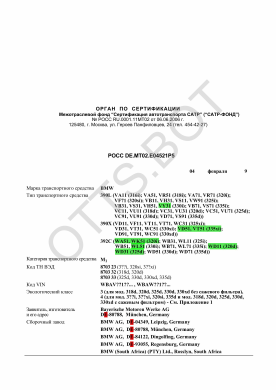 ОТТС РОСС DE.МТ02.Е04521Р5 — превью документа