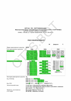 ОТТС РОСС DE.МТ02.Е04521Р7 — превью документа