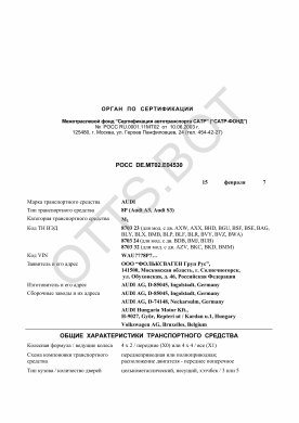 ОТТС РОСС DE.МТ02.Е04530 — превью документа