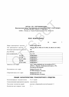 ОТТС РОСС DE.МТ02.Е04535 — превью документа