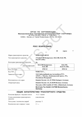 ОТТС РОСС DE.МТ02.Е04539 — превью документа