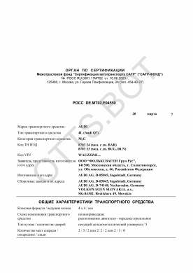 ОТТС РОСС DE.МТ02.Е04550 — превью документа