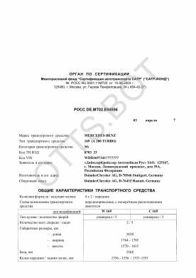 ОТТС РОСС DE.МТ02.Е04556 — превью документа
