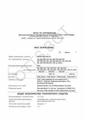 ОТТС РОСС DE.МТ02.Е04560 — превью документа