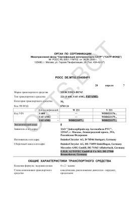 ОТТС РОСС DE.МТ02.Е04584Р1 — превью документа