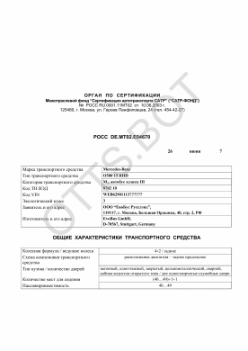 ОТТС РОСС DE.МТ02.Е04670 — превью документа