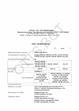 ОТТС РОСС DE.МТ02.Е04708 — превью документа