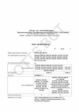 ОТТС РОСС DE.МТ02.Е04709 — превью документа