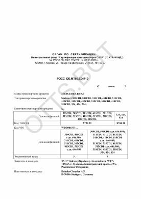 ОТТС РОСС DE.МТ02.Е04710 — превью документа
