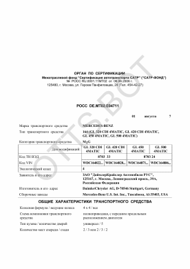 ОТТС РОСС DE.МТ02.Е04711 — превью документа