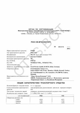 ОТТС РОСС DE.МТ02.Е04733П1 — превью документа
