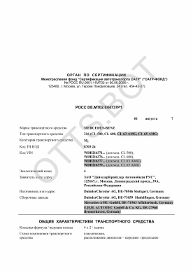 ОТТС РОСС DE.МТ02.Е04737Р1 — превью документа