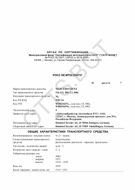 ОТТС РОСС DE.МТ02.Е04737 — превью документа