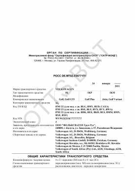 ОТТС РОСС DE.МТ02.Е04771П1 — превью документа