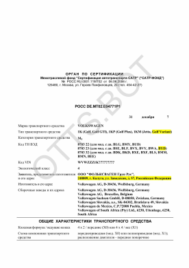ОТТС РОСС DE.МТ02.Е04771Р1 — превью документа