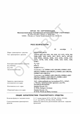 ОТТС РОСС DE.МТ02.Е04784 — превью документа