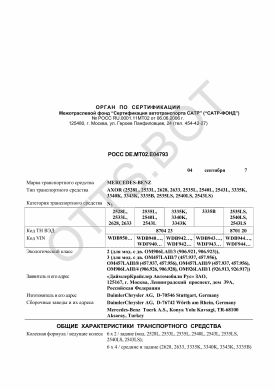 ОТТС РОСС DE.МТ02.Е04793 — превью документа