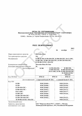 ОТТС РОСС DE.МТ02.Е04854П1 — превью документа