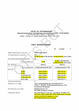 ОТТС РОСС DE.МТ02.Е04854Р1 — превью документа