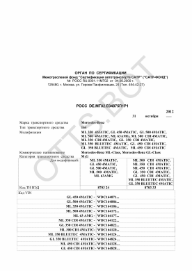 ОТТС РОСС DE.МТ02.Е04875П1Р1 — превью документа