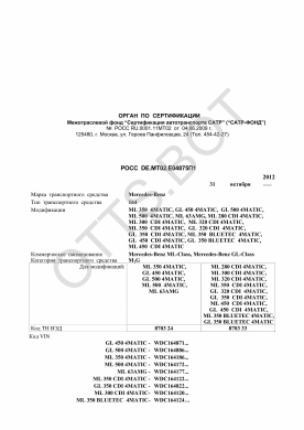 ОТТС РОСС DE.МТ02.Е04875П1 — превью документа