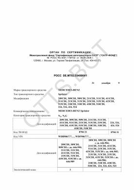 ОТТС РОСС DE.МТ02.Е04990И1 — превью документа