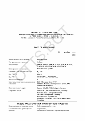 ОТТС РОСС DE.МТ02.Е04990П1 — превью документа