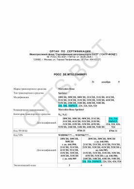 ОТТС РОСС DE.МТ02.Е04990Р1 — превью документа