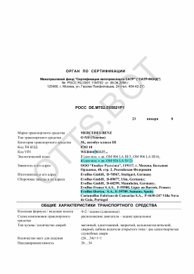 ОТТС РОСС DE.МТ02.Е05021Р1 — превью документа