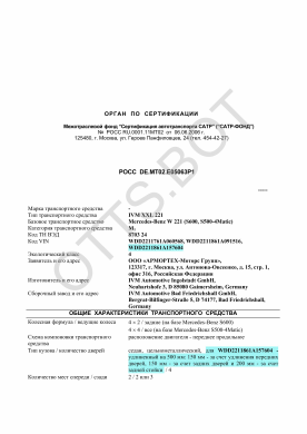ОТТС РОСС DE.МТ02.Е05063Р1 — превью документа