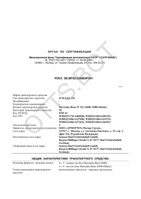 ОТТС РОСС DE.МТ02.Е05063Р3И1 — превью документа