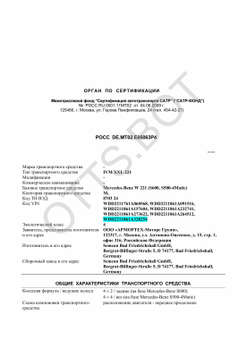 ОТТС РОСС DE.МТ02.Е05063Р4 — превью документа