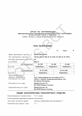 ОТТС РОСС DE.МТ02.Е05084 — превью документа