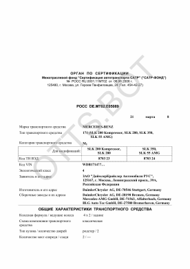 ОТТС РОСС DE.МТ02.Е05089 — превью документа