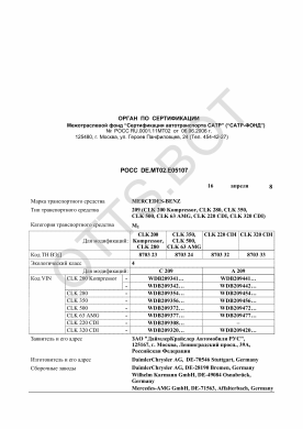 ОТТС РОСС DE.МТ02.Е05107 — превью документа