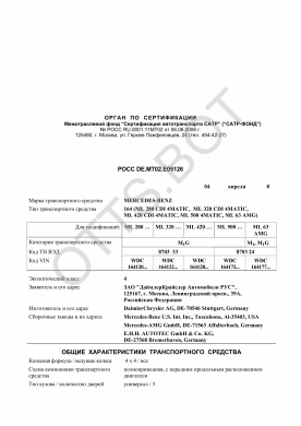 ОТТС РОСС DE.МТ02.Е05126 — превью документа