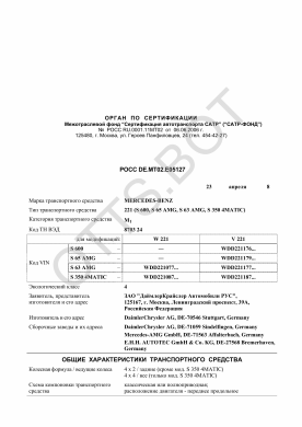 ОТТС РОСС DE.МТ02.Е05127 — превью документа