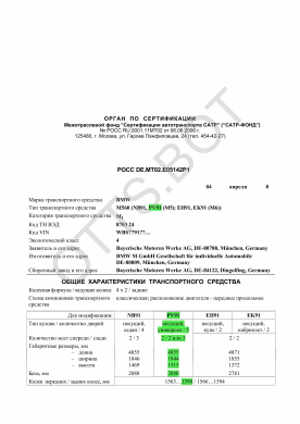 ОТТС РОСС DE.МТ02.Е05142Р1 — превью документа