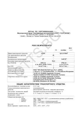ОТТС РОСС DE.МТ02.Е05147П1 — превью документа