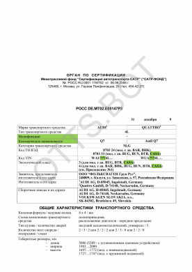 ОТТС РОСС DE.МТ02.Е05147Р3 — превью документа
